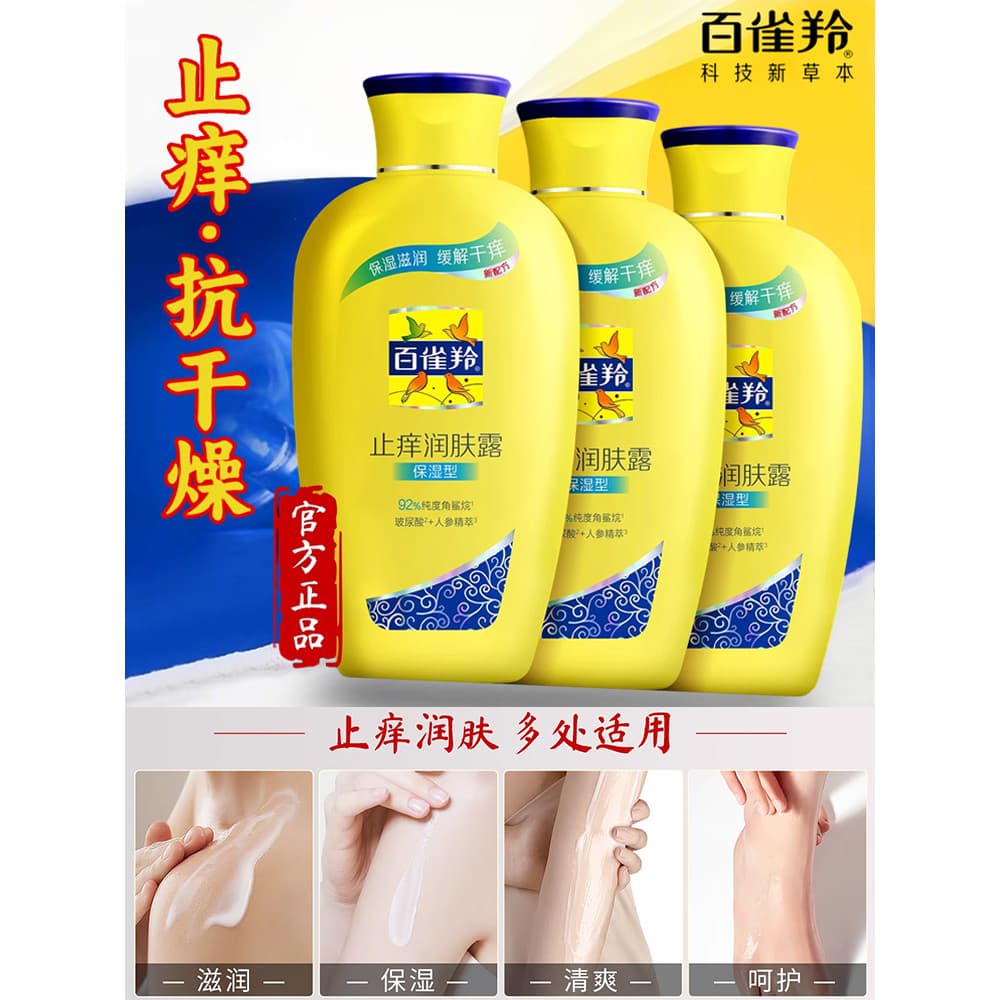 Pechoin Loção Corporal Anti-coceira Loção Corporal Hidratante Feminino Hidratante Quatro Estações Anti-seco Flagship Sto