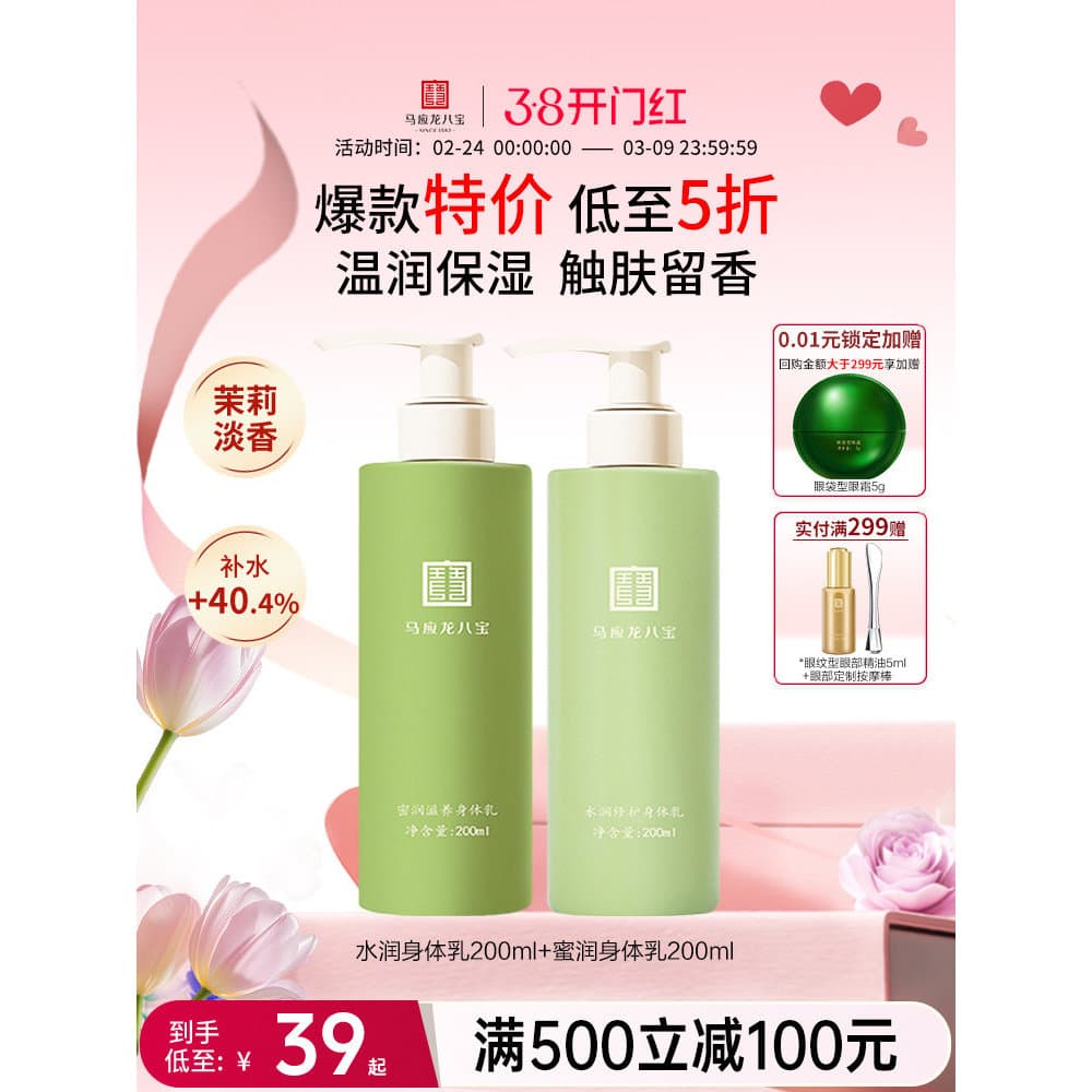 Ma Yinglong Oito Tesouros Loção Corporal Glicerina Hidratante Hidratante Hidratante Verão Outono Inverno Hidratante de C