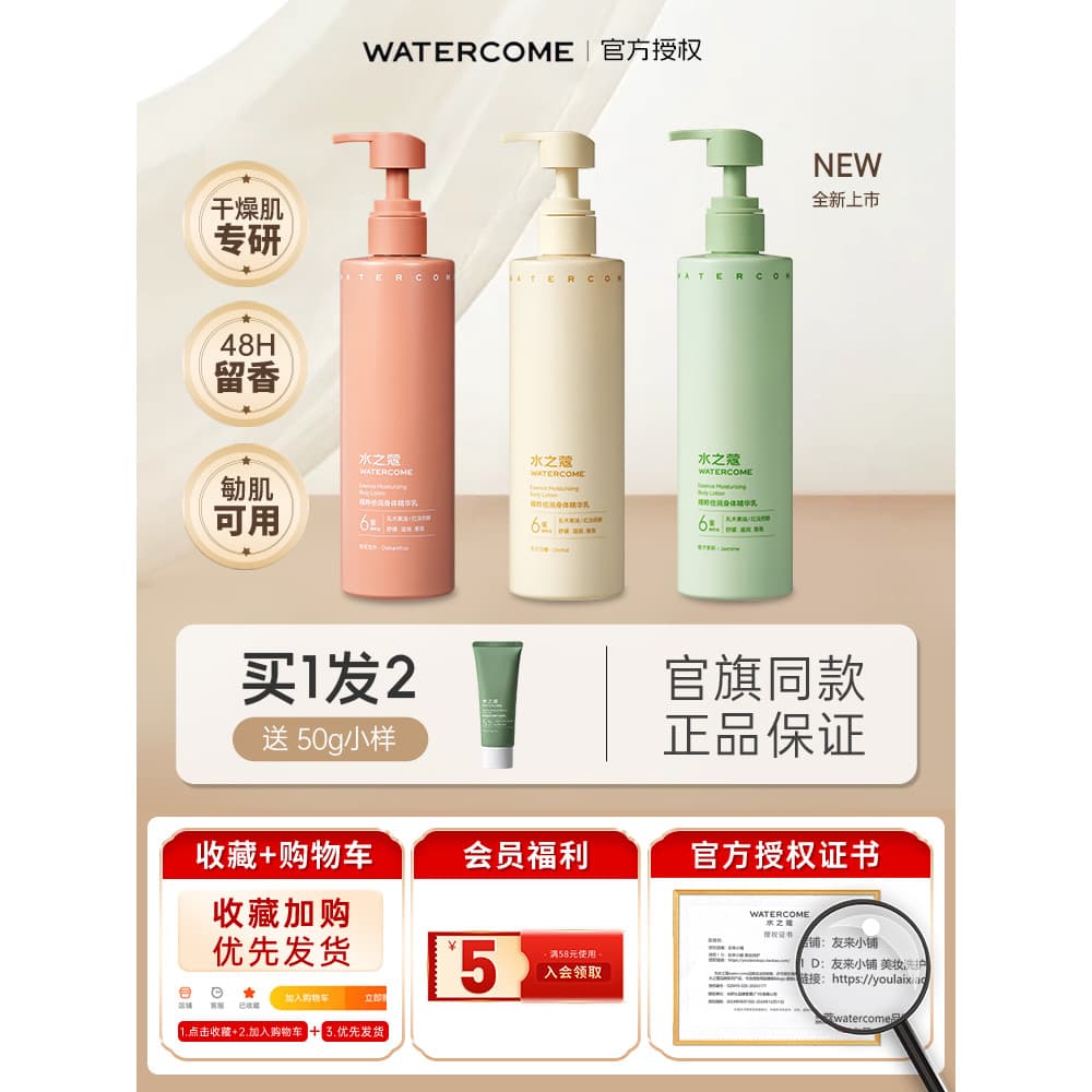Shuizhikou Essence Loção Corporal Hidratante Hidratante Fragrância de Longa Duração Hidratante Não Oleoso Outono Inverno