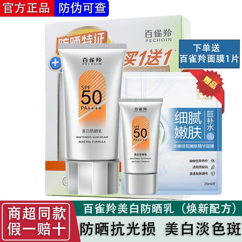 Pechoin protetor solar clareador protetor solar spf50 + feminino Anti-ultravioleta hidratante mesmo brilho protetor sola