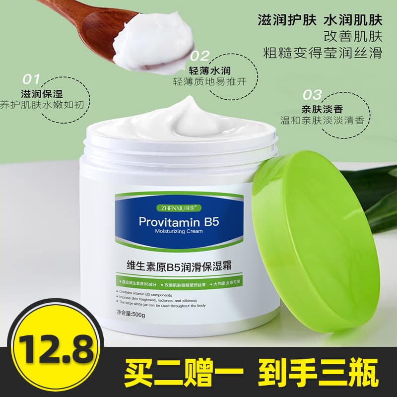 Tímido vitamina B5 hidratante hidratante clareamento hidratante loção corporal macia calmante anti-secagem anti-rachadur