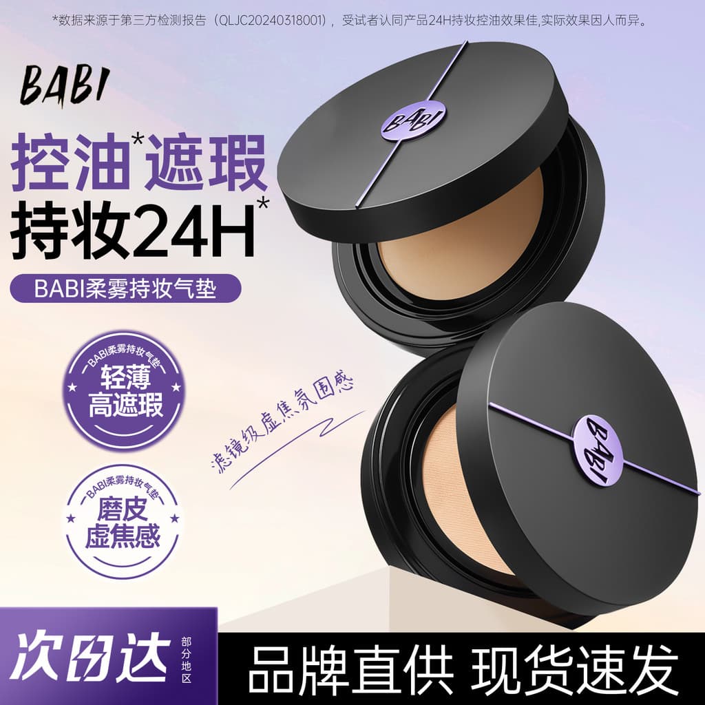 Efeito de maquiagem de grau de filtro BABI Almofada de ar Soft Mist Hold Maquiagem Base líquida Corretivo alto Controle 