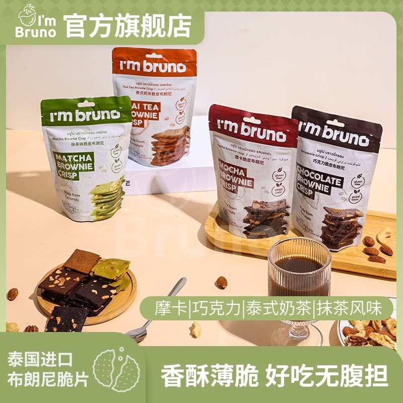 [Multisabor 40 e 60g] Brownie Crocante Importado Lanches Importados Biscoitos de Chocolate Lanches Drama 5-15-20