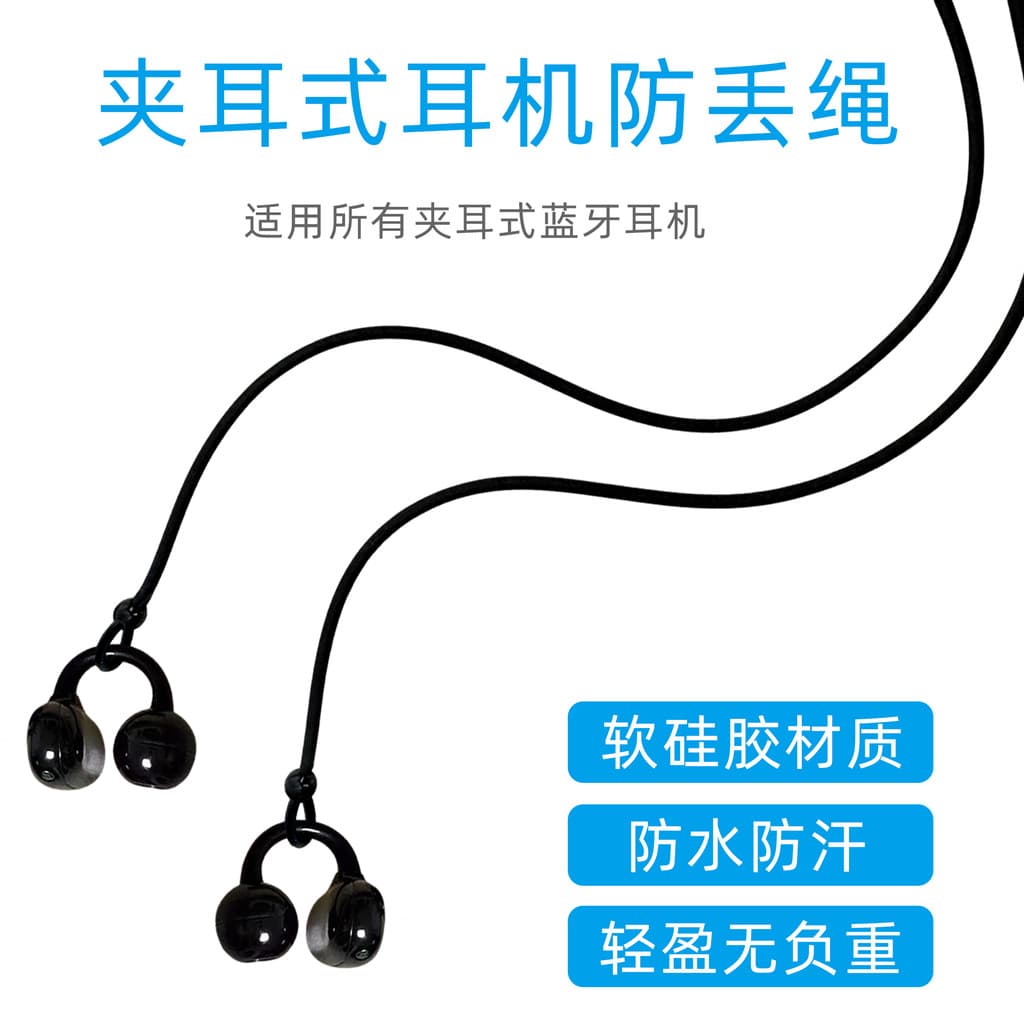 Clip-On fone de ouvido bluetooth anti-perdido corda Silicone adequado para Huawei oppo fone de ouvido bluetooth anti-que