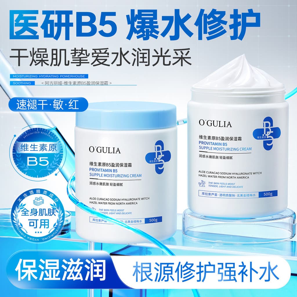 Gulia Vitamina B5 Creme Hidratante Hidratante Hidratante Anti-Seco Cracking Hidratante Creme Facial Creme Corporal