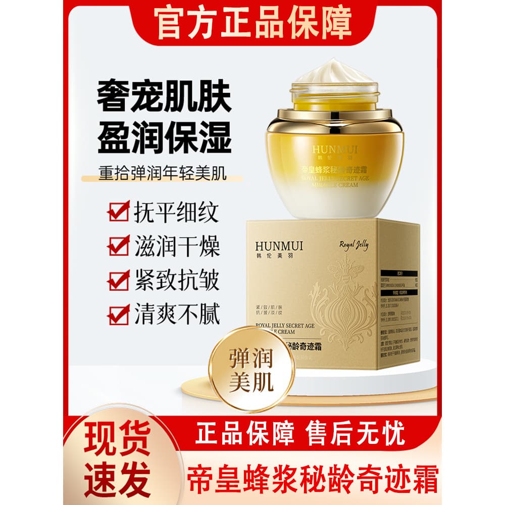 Imperador abelha geléia idade secreta milagre creme beleza real hidratante anti-rugas endurecimento luz rugas creme anti