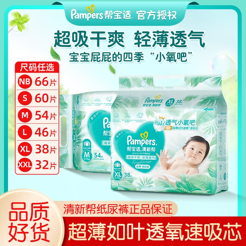 Fraldas Pampers Fresh Help NB66S60/M54/L46/XL Fraldas para bebês recém-nascidos não molhadas e respiráveis no verão