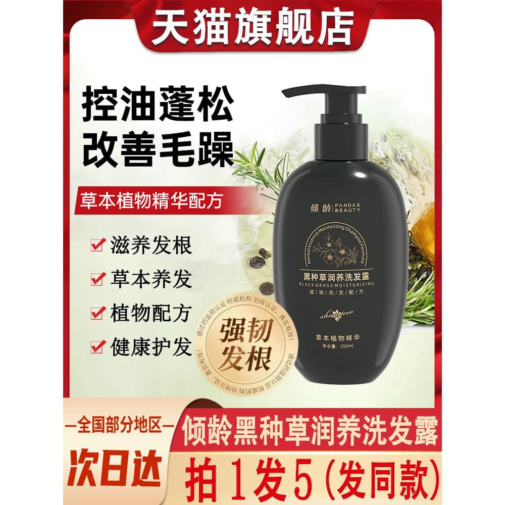 Nigella Shampoo Hidratante Extrato de Planta de Ervas Preto Ganoderma Lucidum Polygonum Polygonum Shampoo Essência Loja 