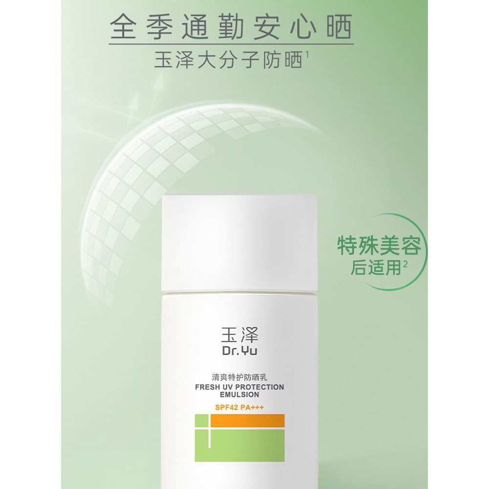 Dr. Yu/Yuze Loção Protetor Solar Refrescante de Proteção Especial 50ml * 1 Frasco Protetor Solar de Polímero Suave Remov