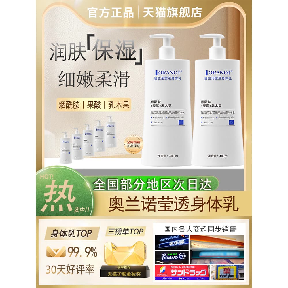 Orano Loção Corporal Transparente Niacinamida Ácido de Frutas Hidratante Hidratante Hidratante Outono Inverno Fragrância