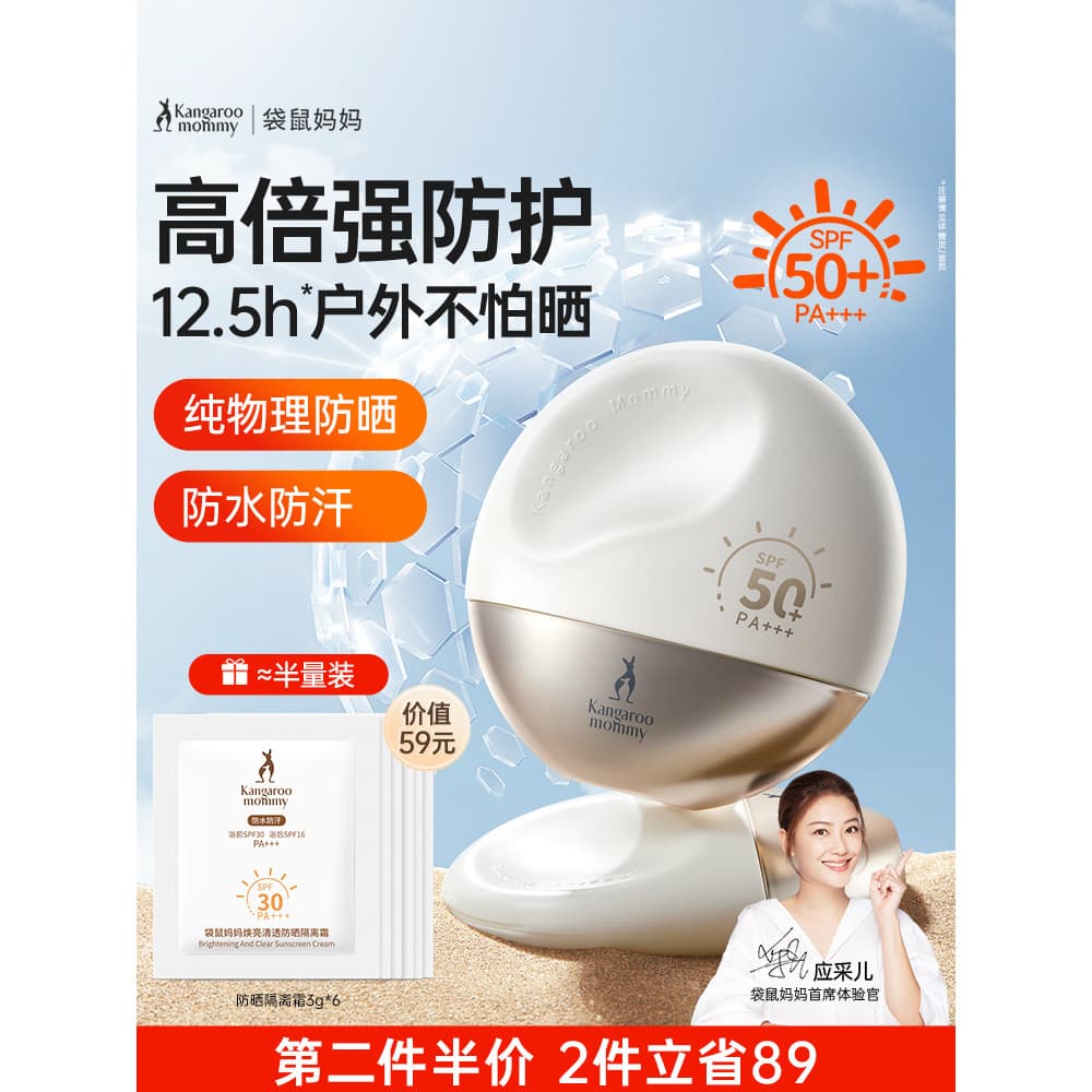 Canguru mãe gravidez protetor solar loção feminina dedicado puro físico Facial protetor solar de alta potência SPF50 +/P