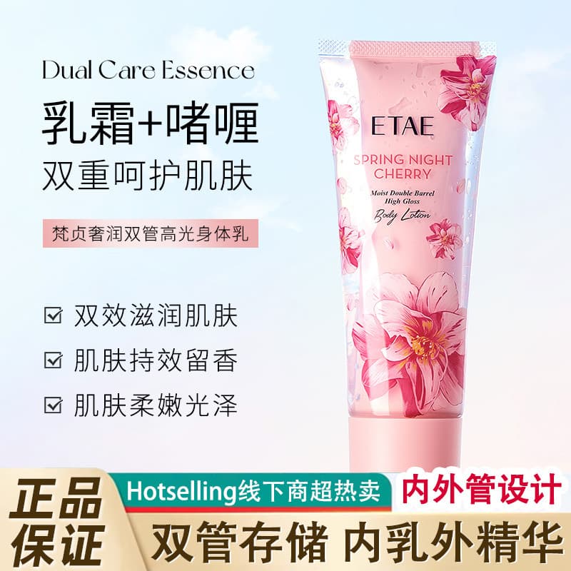 Genuíno tubo duplo loção corporal feminino hidratante hidratante hidratante corpo inteiro fragrância de longa duração ou