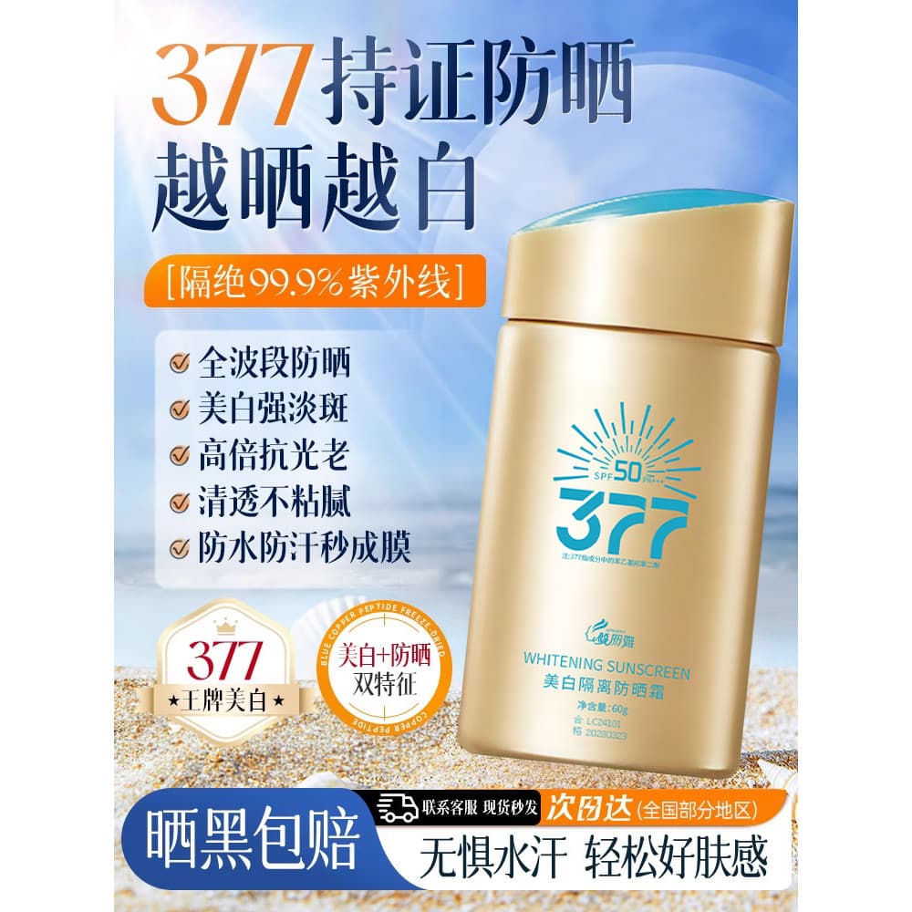 377 Protetor Solar 50 Vezes Anti-Ultravioleta Creme Facial Protetor Solar de Corpo Inteiro Unissex Universal Oficial Fla