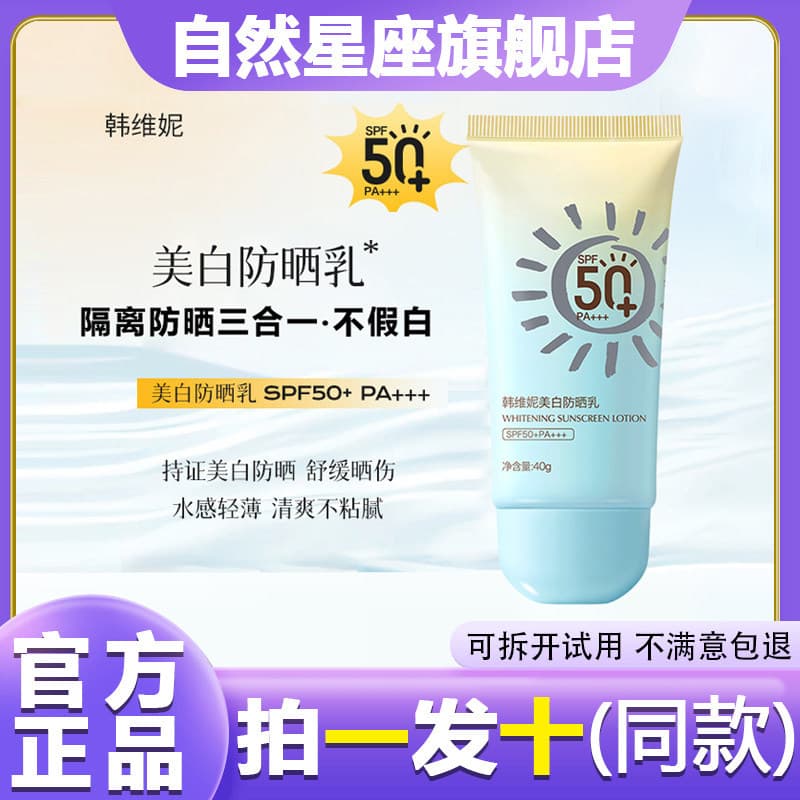 Han Winnie SPF50 +++ Protetor Solar Creme Clareador Isolamento Protetor Solar Três em Um Loção Protetor Solar Estudante 