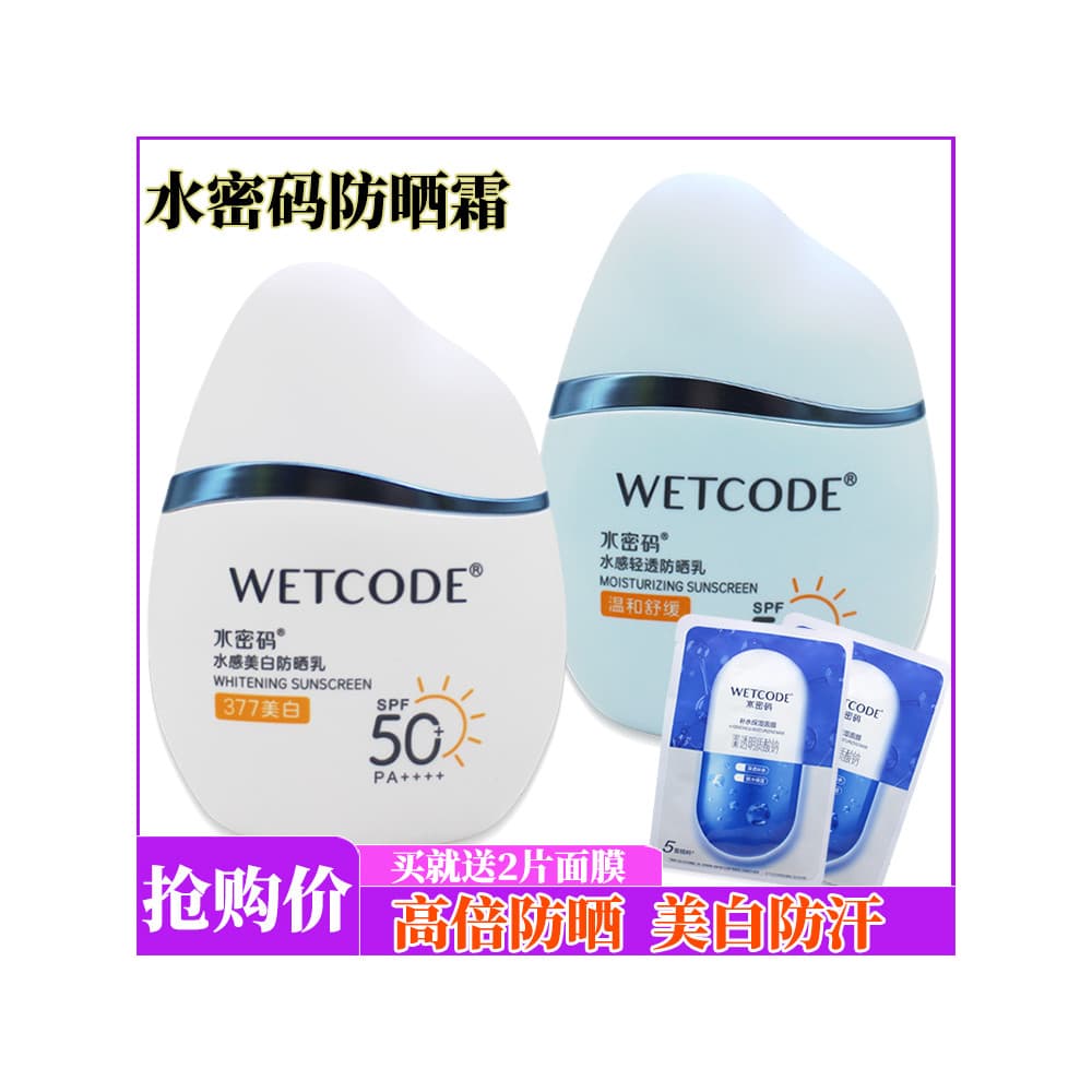 Protetor solar com senha de água SPF50 + protetor solar clareador à prova de suor à prova d'água ultravioleta treinament