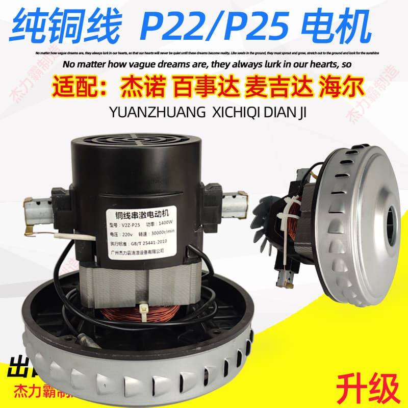Motor de aspirador de pó Haier HC-T3143A Motor V2Z-P25 Acessórios para aspirador de pó V2Z-P22 Motor 1400W