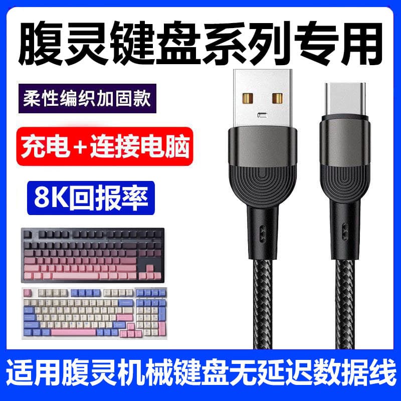 Adequado para Belly nx87 Conexão de teclado mecânico Cabo de dados USB de computador FL980 V2 Pro MK870 GP108 Teclado me