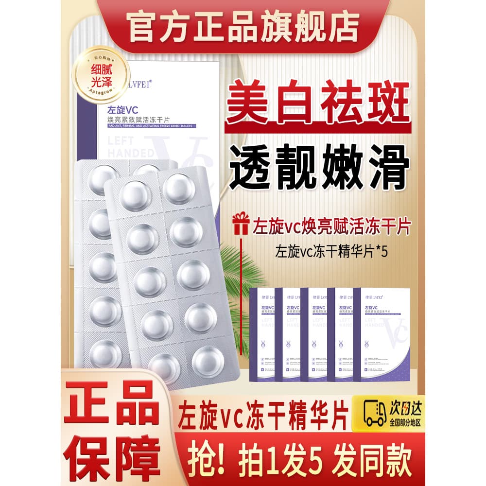 L-vitamina c comprimidos liofilizados vc sólido vitamina c em pó mais niacinamida essência de clareamento oficial genuín