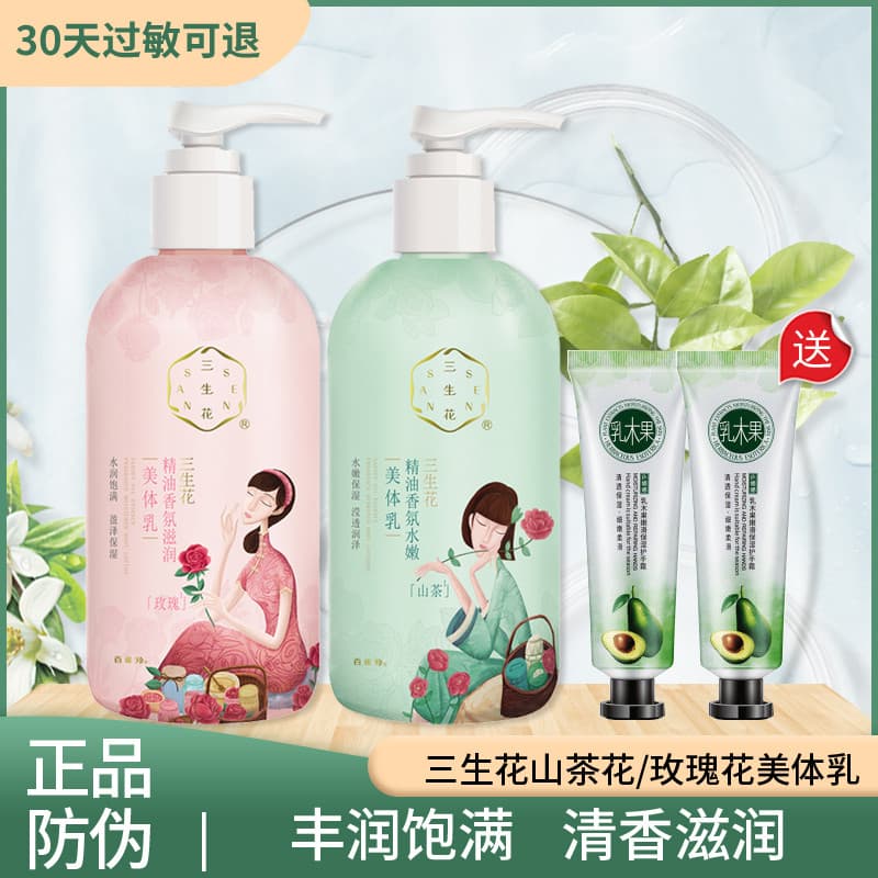 Pechoin Sansheng Flor Óleo Essencial Fragrância Hidratante Loção Corporal Hidratante 300ml Rosa Camélia Loção Corporal H
