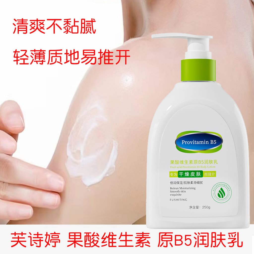 Genuíno Fushiting ácido de frutas vitamina B5 hidratante loção corporal hidratante outono inverno hidratante Anti-secage