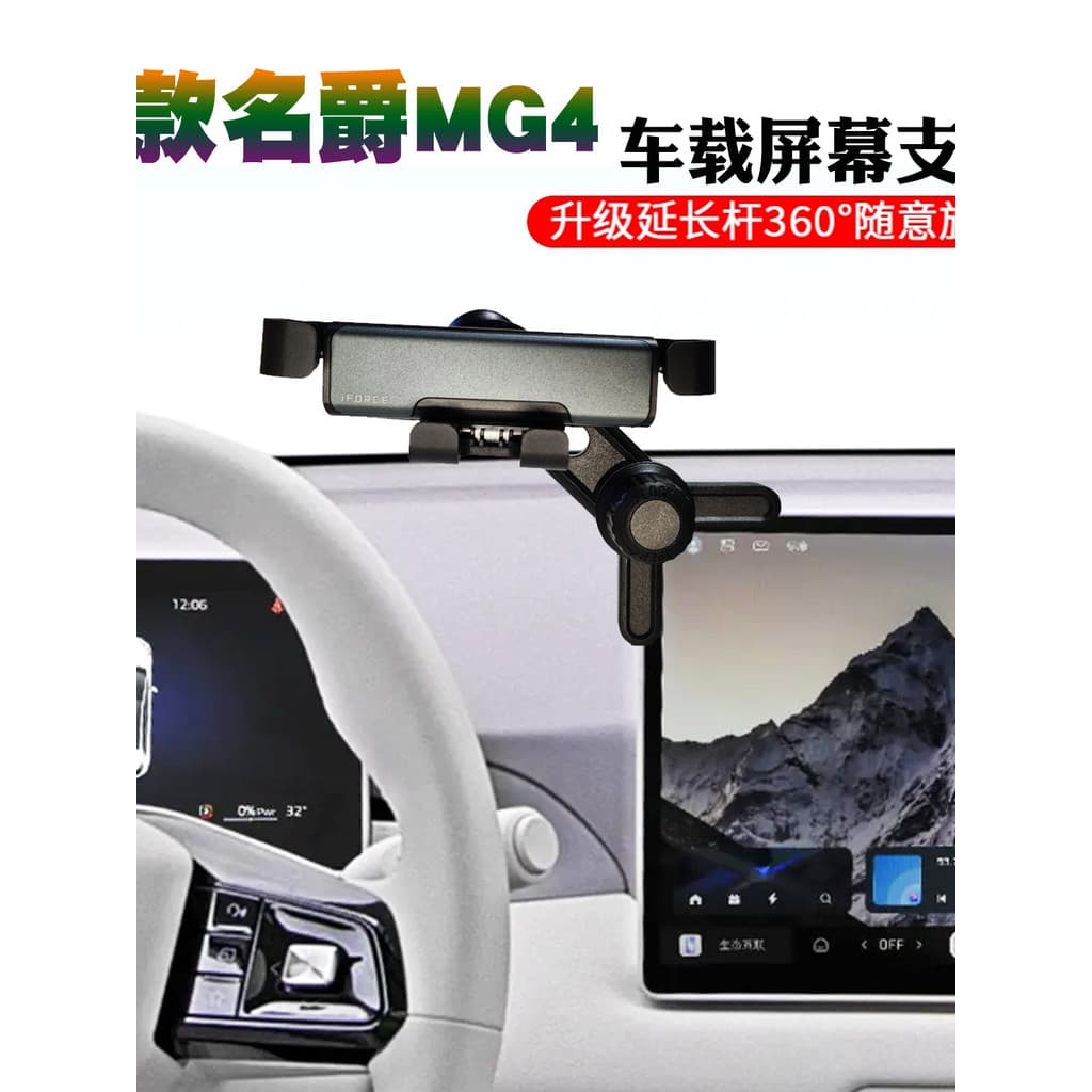 2026 MG4 Suporte dedicado para telefone para carro, versão livre da capacidade, suporte para telefone para carro, assent