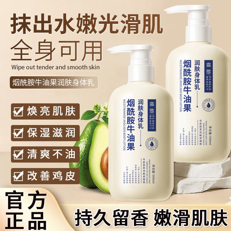 Age Niacinamida Abacate Loção Corporal 500ml Hidratante Cuidado Hidratante Loção Corporal Anti-Seca