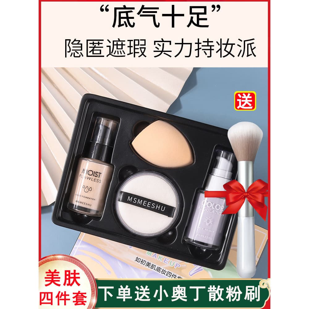 Base de feixe de mel creme maquiagem primer líquido fundação pó solto maquiagem ovo conjunto maquiagem primer iluminando