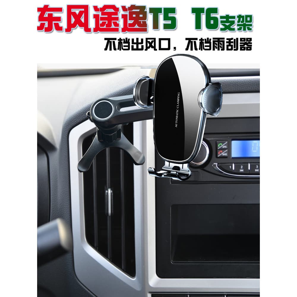 Dongfeng Tuyi T5 T6 suporte do telefone do carro Anti-vibração à prova de choque caminhão assento de navegação do carro 