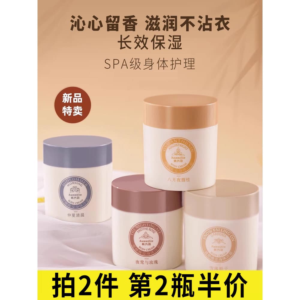 Creme frio corporal loção corporal hidratante hidratante outono inverno hidratante fragrância de longa duração hidratant