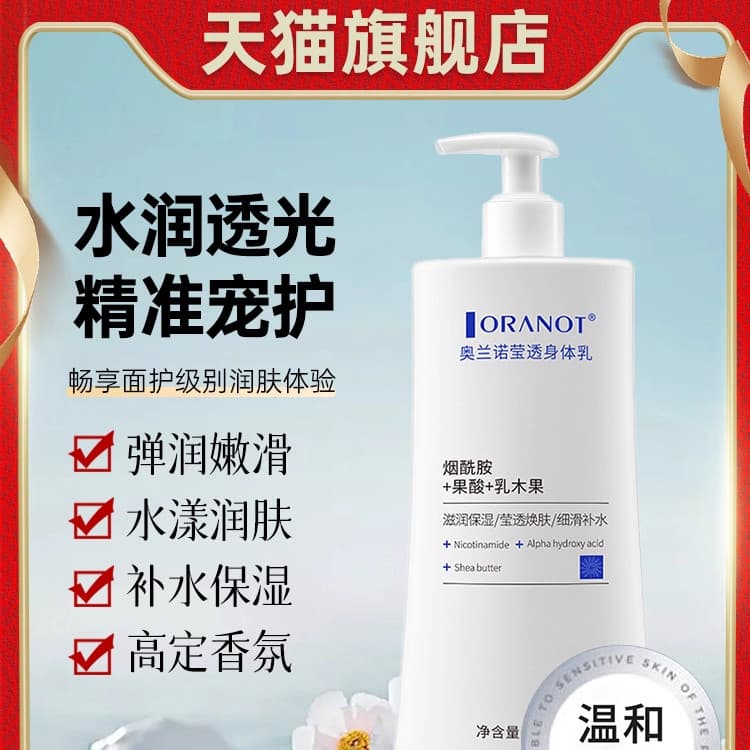 Orano Loção Corporal Transparente Niacinamida Ácido Fruta Outono Inverno Hidratante Hidratante Fragrância Loção Corporal
