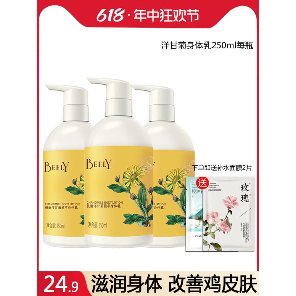 BEEELY BEELY Camomila Loção Corporal 250ml Hidratante Hidratante Rejuvenescedor Fragrância Corporal Loção Corporal