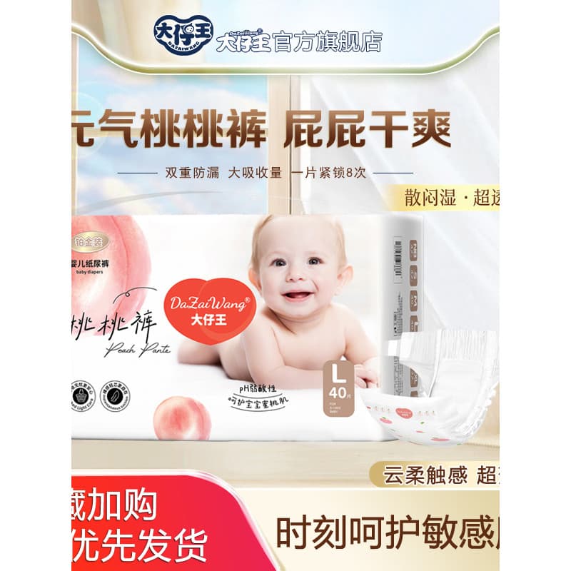 [Tmall U First] Big Boy King Peach Pants Fraldas para bebês ultrafinas e respiráveis para recém-nascidos NB42
