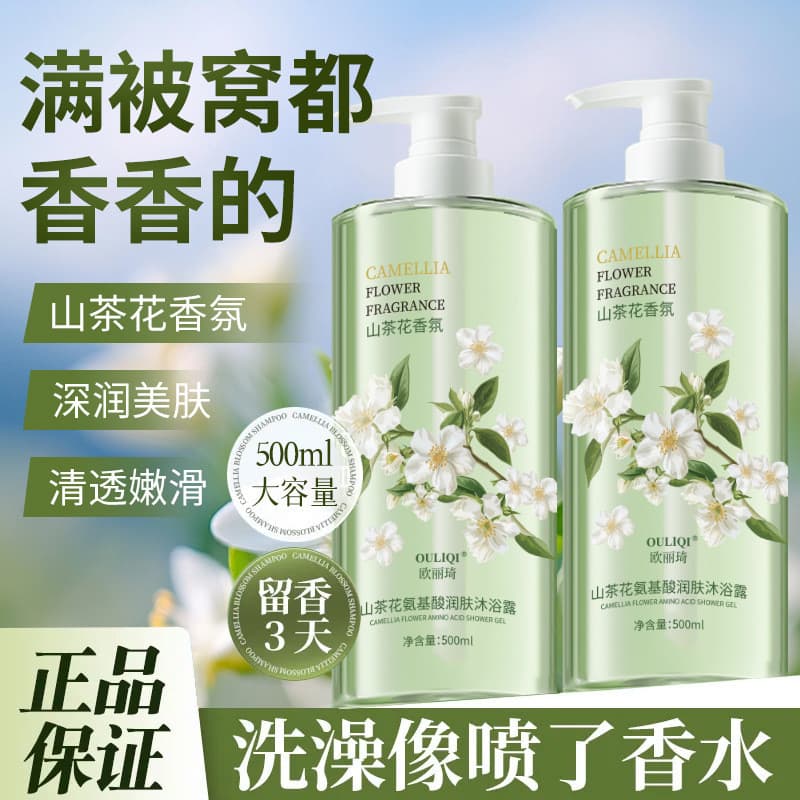 Camélia macio fofo Shampoo aminoácidos hidratante lavagem corporal fragrância de longa duração cuidados hidratantes ofic