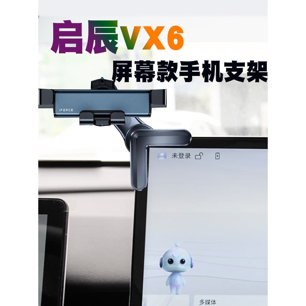 Qichen vx6 suporte dedicado para celular vx6, assento de navegação para tela de carro, acessórios para carro, carregamen