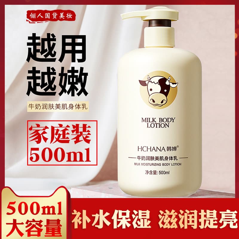 500g leite loção corporal das mulheres dos homens hidratante hidratante hidratante fragrância de longa duração melhorand