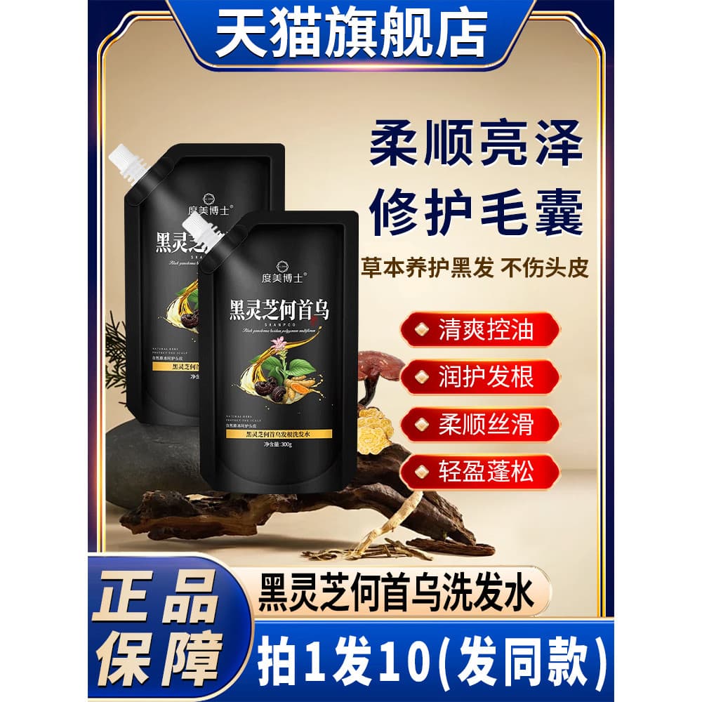 Dr. Dumei Preto Ganoderma Lucidum Polygonum Multiflorum Shampoo Hidratante Essência Oficial Marca Genuína Shampoo Loja P