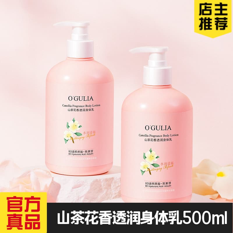 Gulia Camélia Fragrância Hidratante Loção Corporal 500ml Hidratante Hidratante Não Pegajoso Outono Inverno Produtos de C