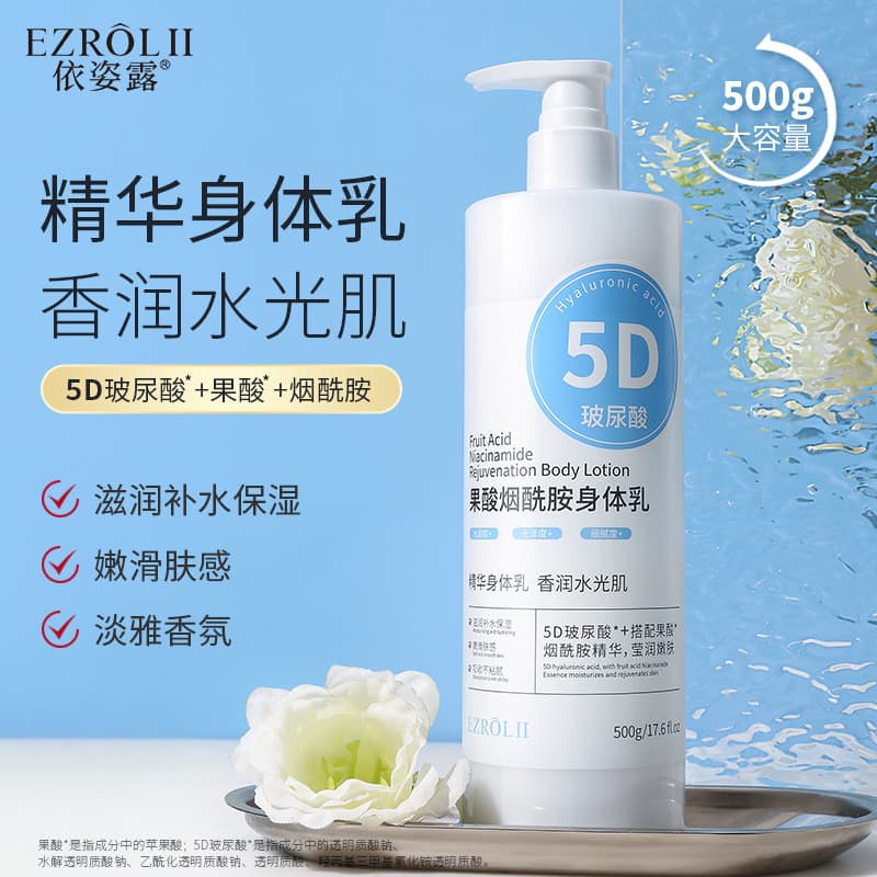 Yizilu hidratante loção corporal ácido de frutas niacinamida hidratante rejuvenescedor fragrância loção corporal outono 