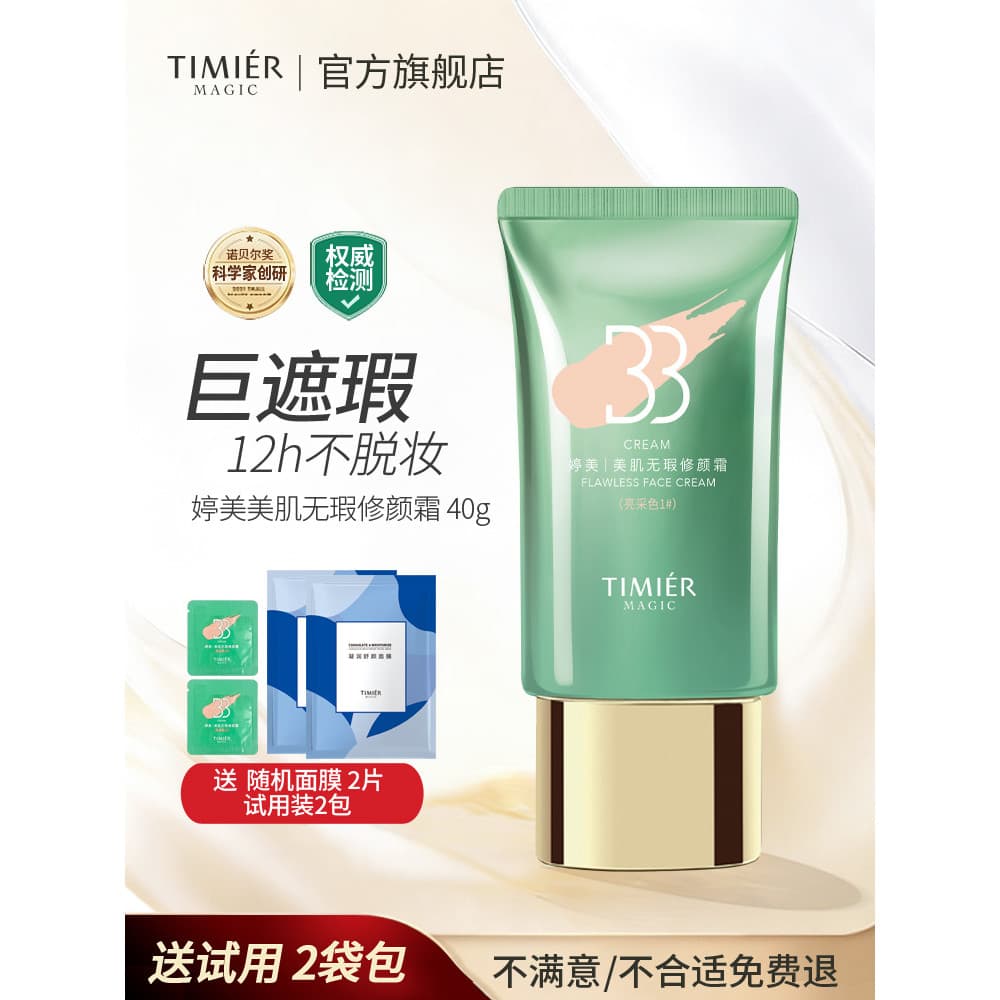 Tingmei Beauty Skin BB Cream Corretivo feminino não tira maquiagem Base duradoura Base líquida Tingmei bb Cream loja pri