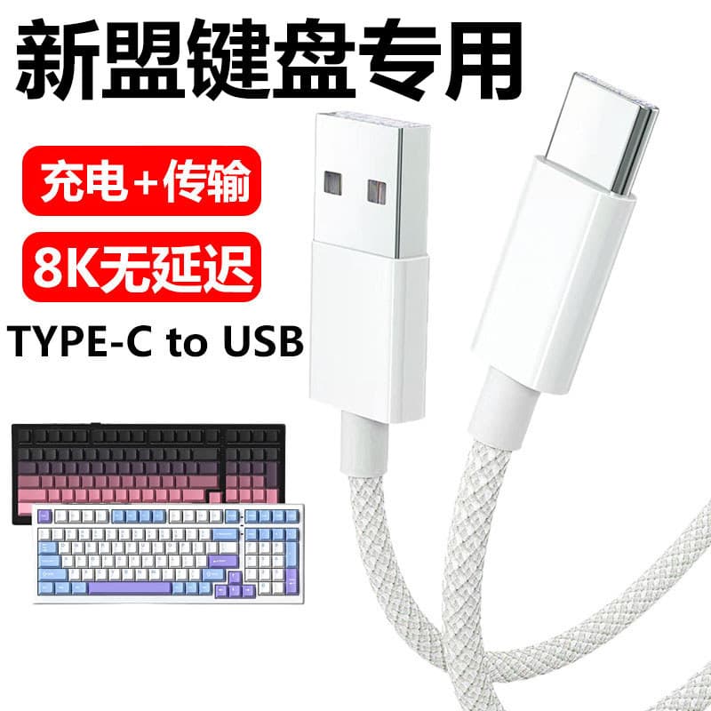 Adequado para Xinmeng M75 Conexão de teclado mecânico Cabo de dados USB de computador X98Pro M87ProV2 Teclado mecânico p