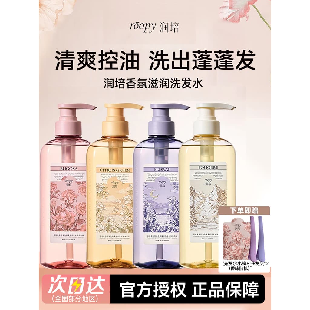 Ropy hidratante aminoácido fragrância shampoo controle de óleo Anti-caspa fofo hidratante reparação shampoo macio produt