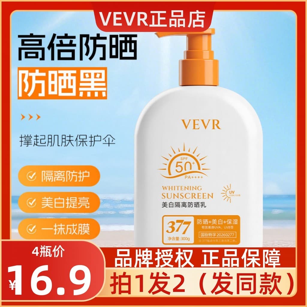 VEVR clareamento isolamento protetor solar loção SPF50 protetor solar refrescante não-esfregante lama verão viagem Anti-