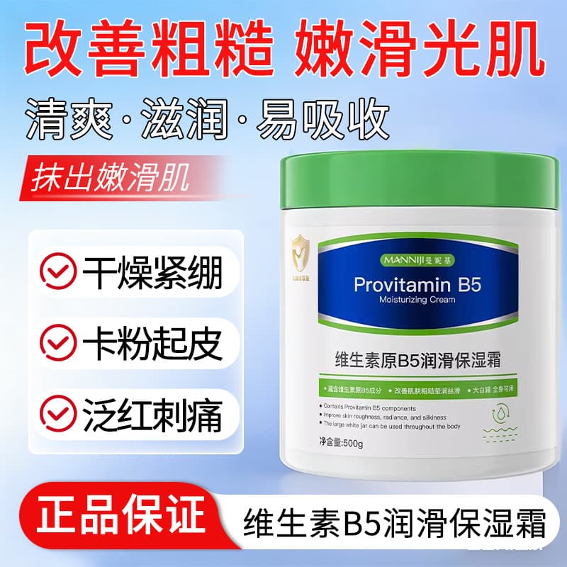Vitamina B5 grande frasco branco loção corporal creme hidratante hidratante feminino masculino pele seca hidratante corp