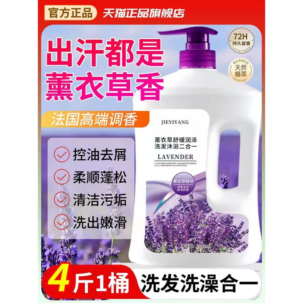 Shampoo de lavanda banho dois em um lavagem corporal fragrância de longa duração shampoo controle de óleo hidratante con