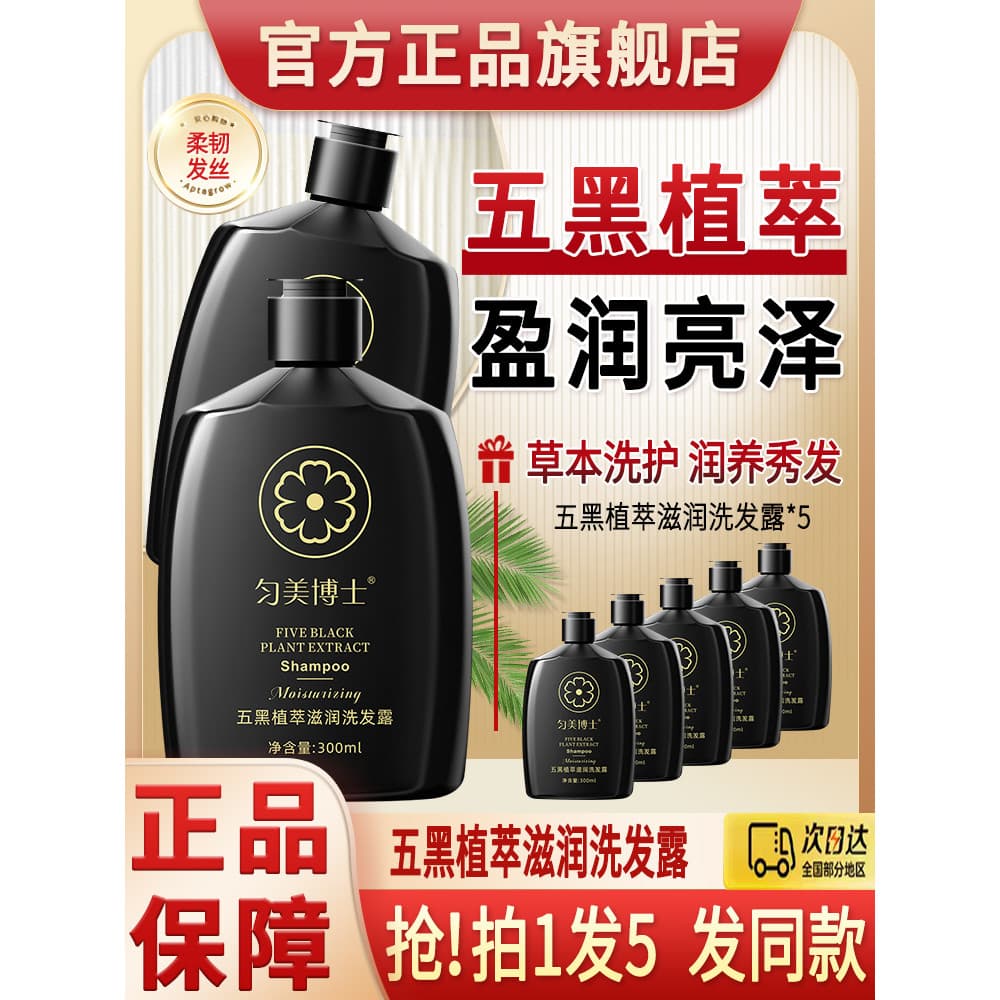 Dr. Único cinco extrato de planta preta hidratante Shampoo água planta de ervas pesquisa nutritiva marca genuína oficial