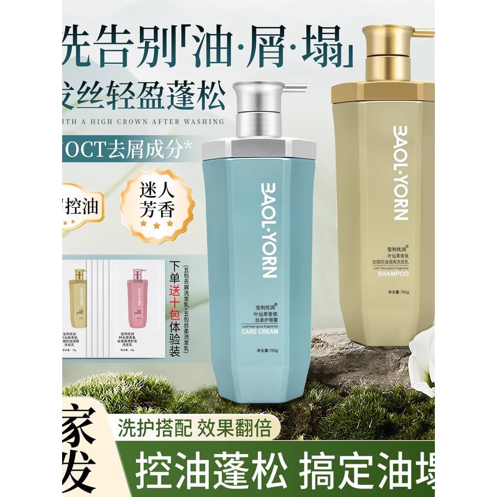 Poly You hidratante folha fada grama fragrância lavagem hidratante fofo controle de óleo Shampoo condicionador de fragrâ
