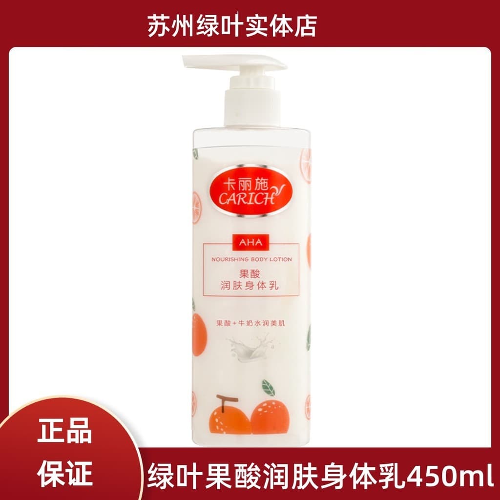 Folha verde Calis ácido de frutas hidratante loção corporal hidratante pele 450ml hidratante hidratante melhorando a sec