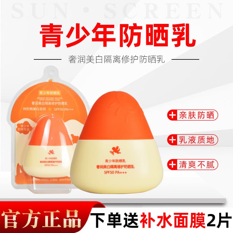Loção Protetor Solar Juvenil Luxuosa Loção Protetor Solar Reparadora de Isolamento Branqueador SPF50PA+++Suave Não Irrit