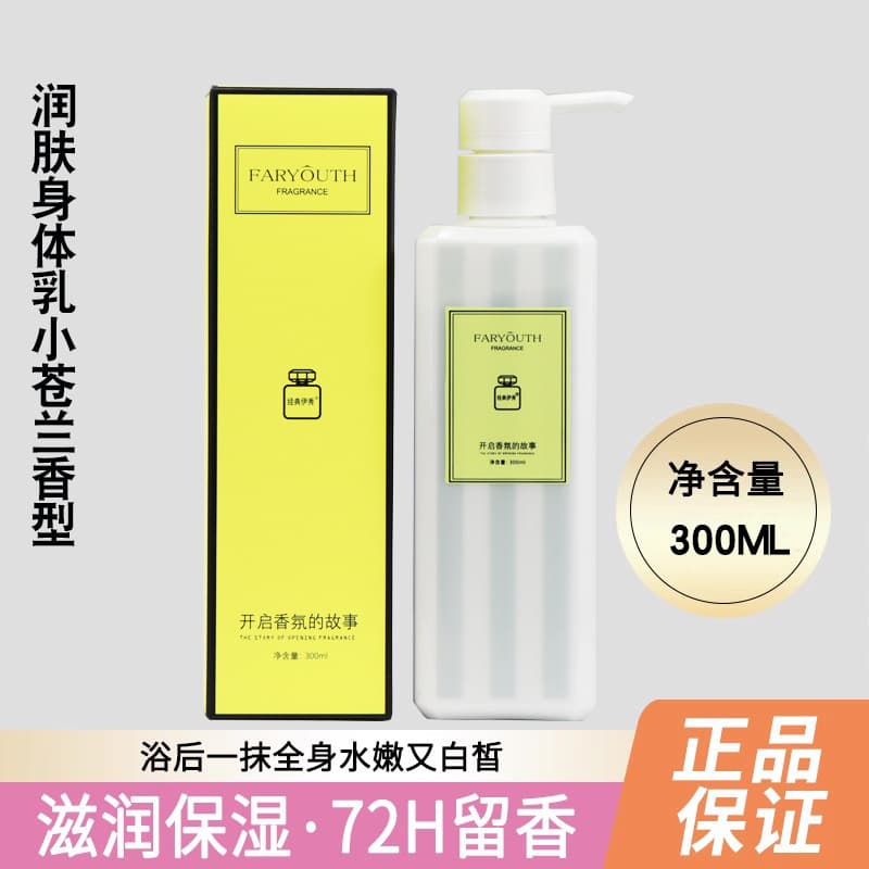 Clássico Yixiu Freesia Loção Corporal Hidratante Hidratante Hidratante Peeling Fragrância de Longa Duração Homens Mulher