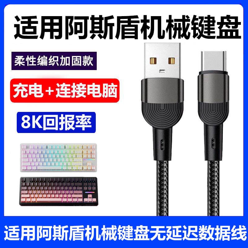 Adequado para Asshield H87 Conexão de teclado mecânico Cabo de dados USB de computador Hola87Pro Hola98Pro Teclado mecân